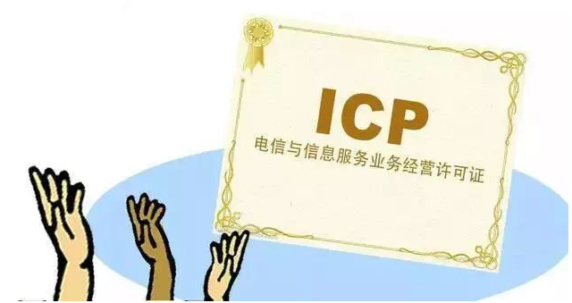 广昌ICP许可证